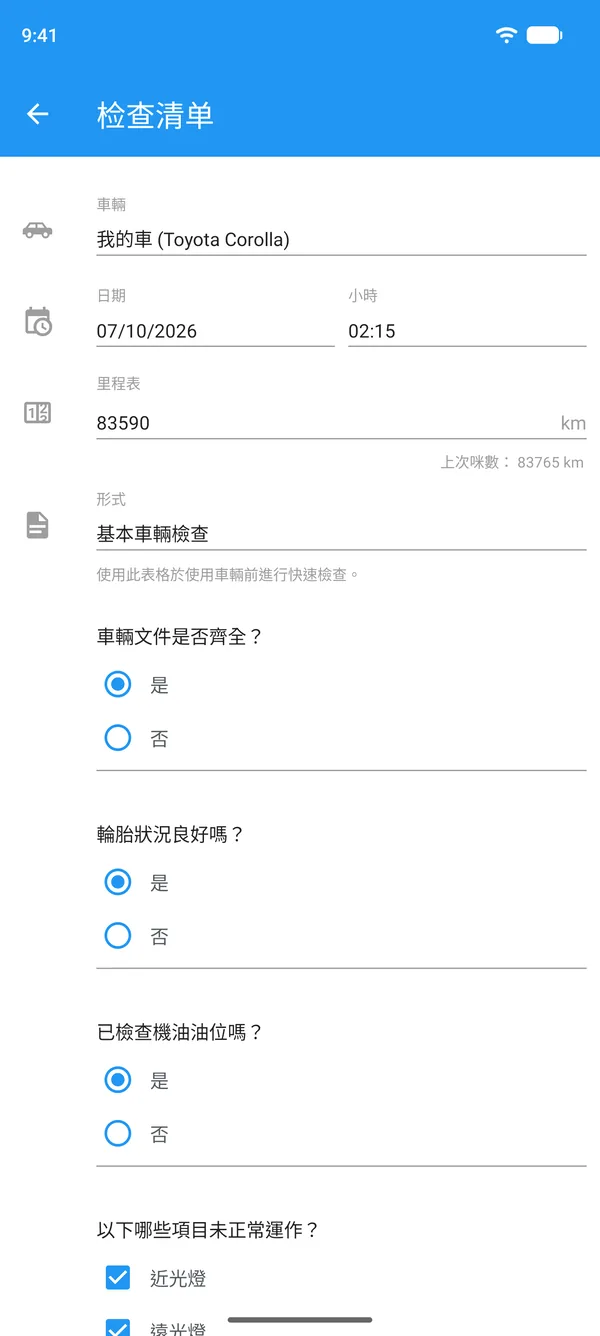 在手機上填寫的車輛檢查清單,顯示車輛、里程錶讀數及是或否的答案