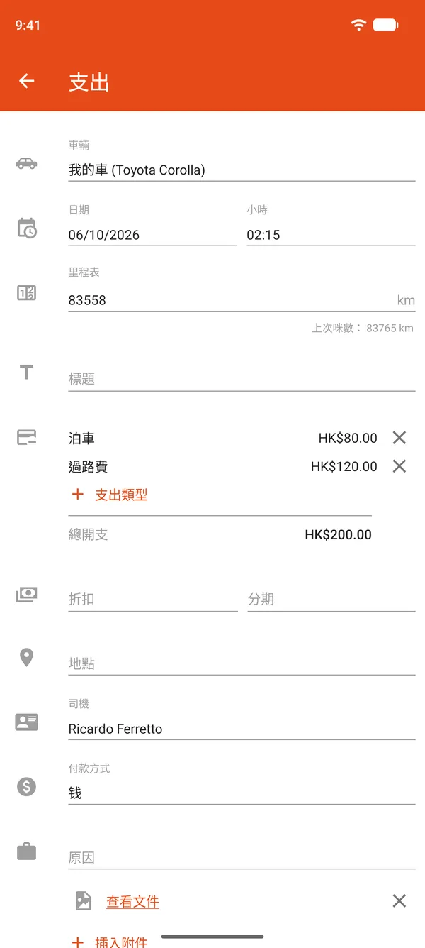 停車費及隧道費支出記錄，包含折扣及分期付款