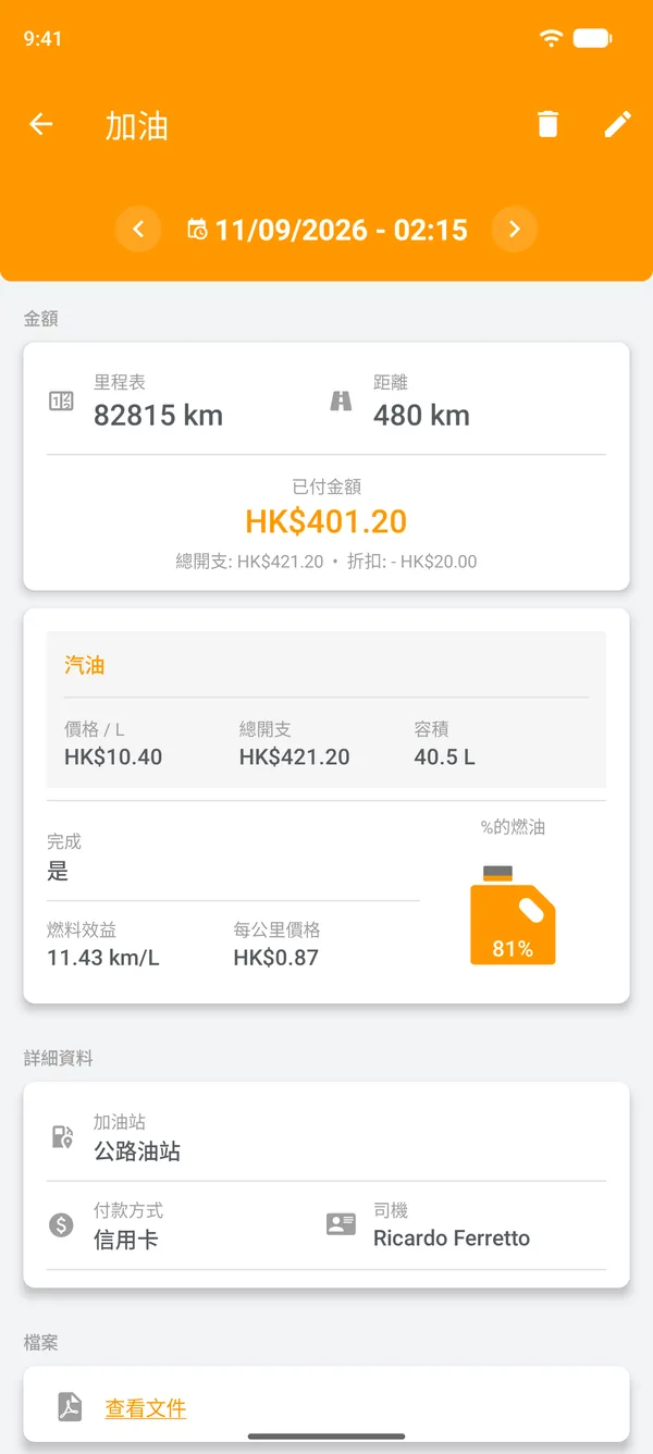 已儲存的加油記錄,顯示燃料效益、行駛距離及每單位距離費用