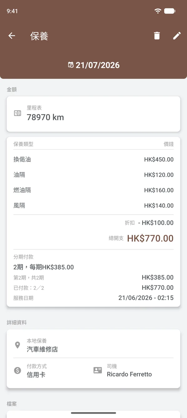 保養詳情,包含項目、折扣、分期付款、地點和司機
