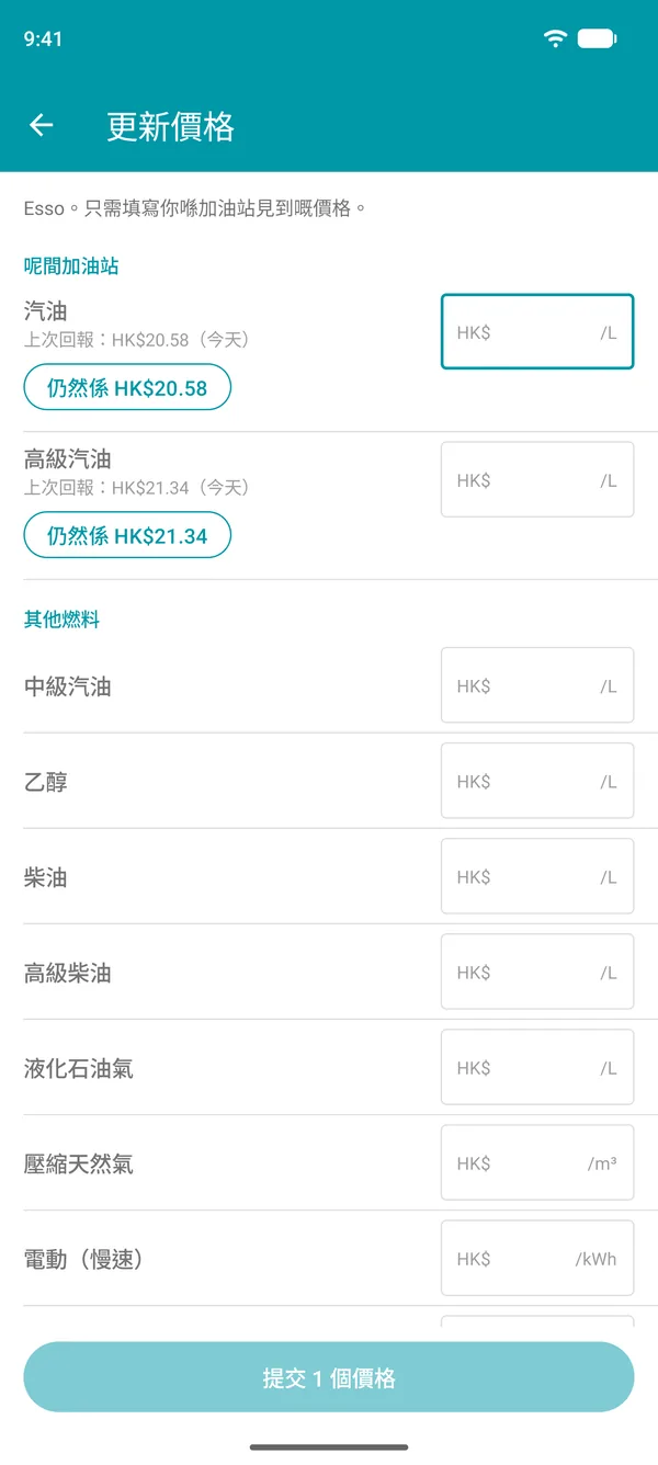 Drivvo App 的更新價格畫面,顯示各種燃料的最新回報價格及確認按鈕