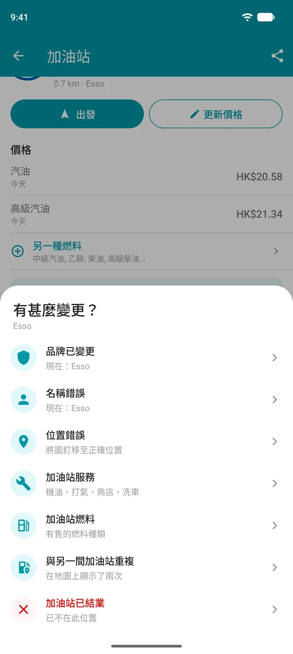 Drivvo App 的建議修改選項:品牌、名稱、位置、服務、燃料、重複或已結業的加油站