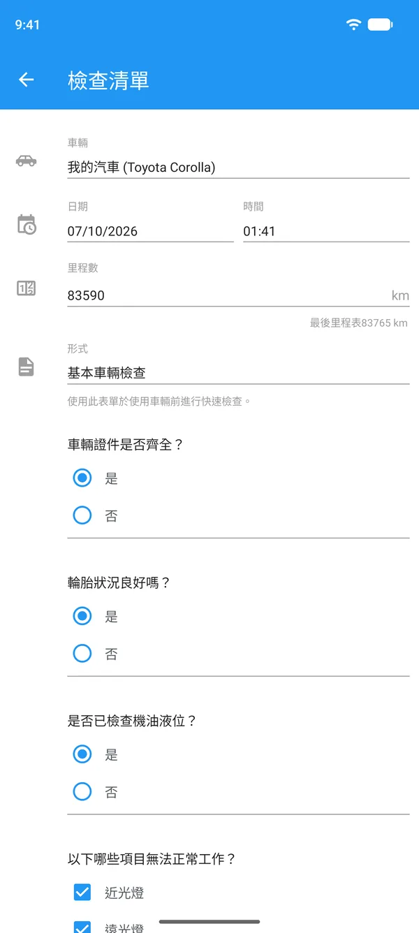 在手機上填寫的車輛檢查清單,包含車輛、里程表讀數及是或否的回答