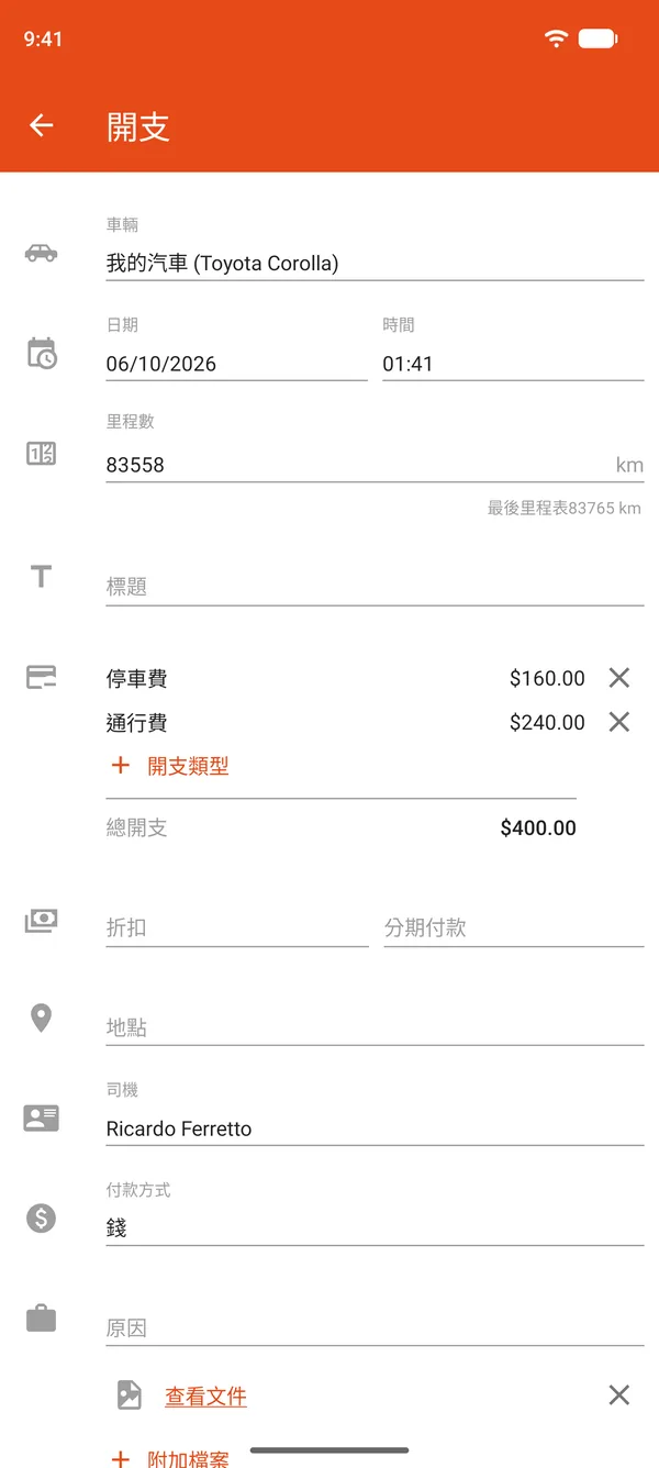 停車費和過路費開支紀錄，含折扣與分期付款