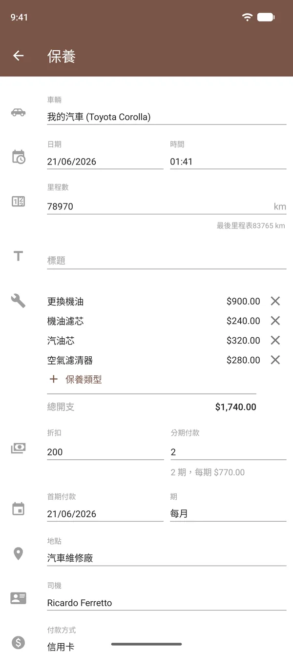 Drivvo 中的保養紀錄,包含更換機油、濾芯、費用、里程表讀數和地點