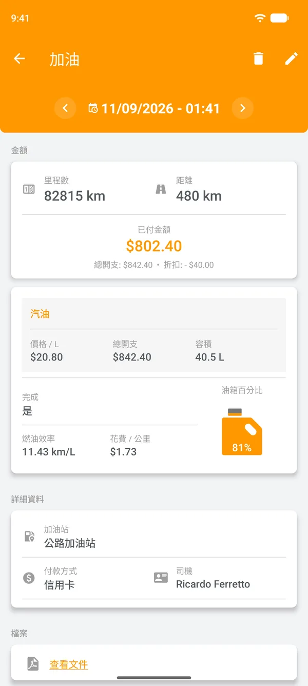 已儲存的加油紀錄,包含燃油效率、行駛距離和單位距離費用