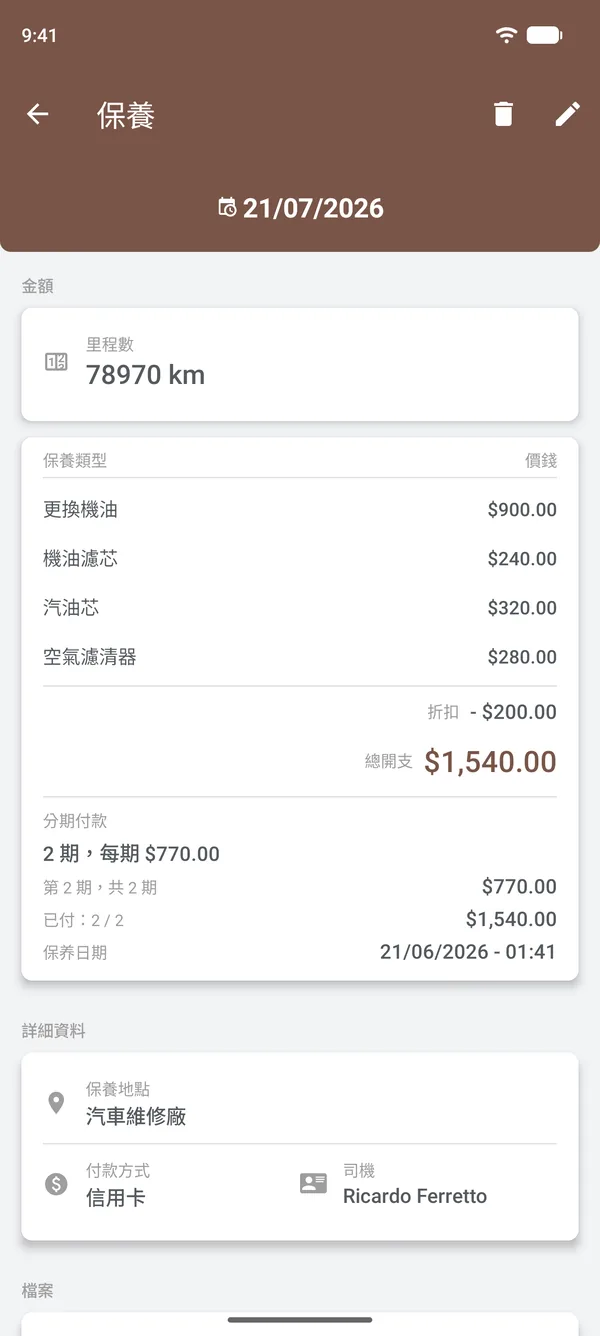 保養詳情,包含項目、折扣、分期付款、地點和駕駛