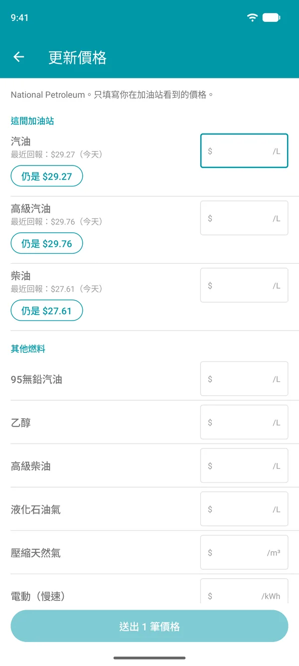 Drivvo App 的更新價格畫面,顯示各種燃料最近回報的價格及確認按鈕