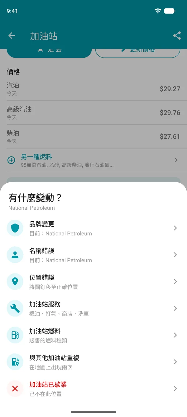Drivvo App 的建議修改選項:品牌、名稱、位置、服務、燃料、重複或已歇業的加油站